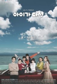 دانلود سریال کره ای Five Children
