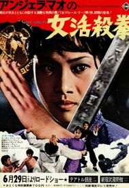 دانلود فیلم He qi dao 1972