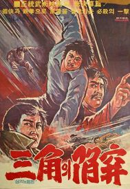 دانلود فیلم Samgagui hangjeong 1975