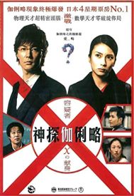دانلود فیلم Yôgisha X no kenshin 2008