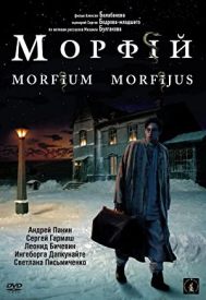 دانلود فیلم Morfiy 2008