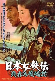 دانلود فیلم Nihon jokyo-den: makka na dokyo-bana 1970