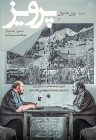 دانلود فیلم پرویز 1391