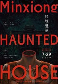 دانلود فیلم Minxiong Haunted House 2022