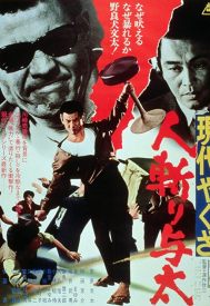 دانلود فیلم Gendai yakuza: Hito-kiri yota 1972