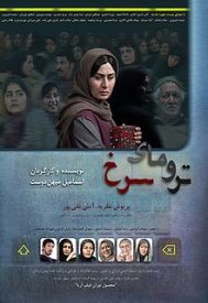 دانلود فیلم ترومای سرخ 1395