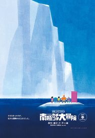 دانلود فیلم Doraemon: Great Adventure in the Antarctic Kachi Kochi 2017