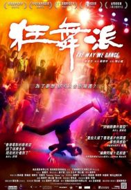 دانلود فیلم The Way We Dance 2013