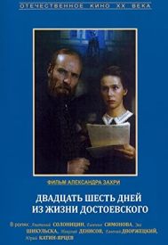 دانلود فیلم Twenty Six Days from the Life of Dostoyevsky 1981