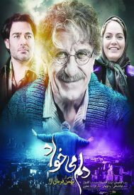 دانلود فیلم دلم می خواد 1392