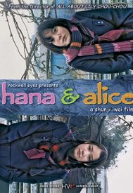 دانلود فیلم Hana to Arisu 2004