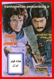 دانلود فیلم صبح خاكستر 1356