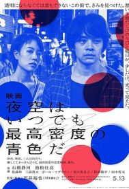 دانلود فیلم Tokyo Night Sky Is Always the Densest Shade of Blue 2017