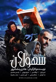 دانلود فیلم سهولان 1400