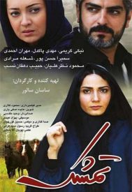 دانلود فیلم تمشک 1394