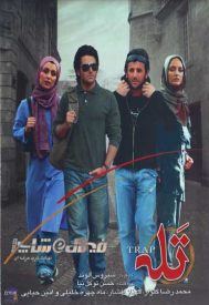 دانلود فیلم تله 1384