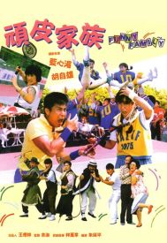 دانلود فیلم Wan pi jia zu 1986