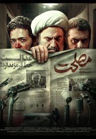 دانلود فیلم مصلحت 1399