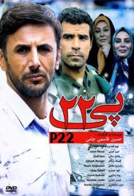 دانلود فیلم پی 22 1393