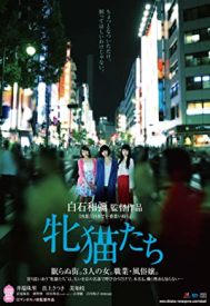 دانلود فیلم Mesunekotachi 2017