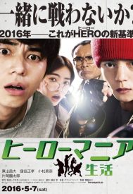 دانلود فیلم Hîrô mania: Seikatsu 2016