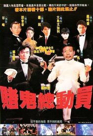 دانلود فیلم Du gui zong dong yuan 1991