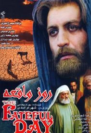 دانلود فیلم روز واقعه 1373