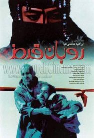 دانلود فیلم روبان قرمز 1377