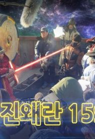 دانلود سریال Three Kingdom Wars – Imjin War 1592 2016
