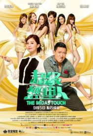 دانلود فیلم The Midas Touch 2013