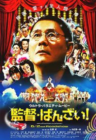 دانلود فیلم Kantoku · Banzai! 2007
