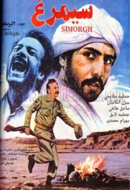 دانلود فیلم سیمرغ 1366