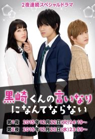 دانلود فیلم Kurosaki-kun no iinari ni nante naranai 2016