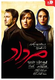 دانلود فیلم مرداد 1395