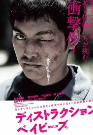 دانلود فیلم Destruction Babies 2016