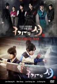 دانلود سریال کره ای Gu Family Book