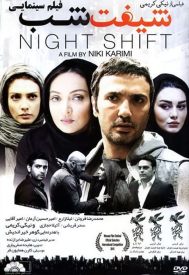 دانلود فیلم Night Shift 2015