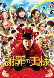 دانلود فیلم The Apology King 2013