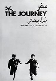 دانلود فیلم Journey 1972