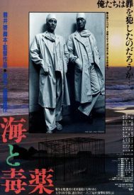 دانلود فیلم The Sea and Poison 1986