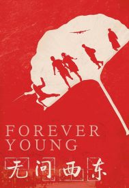 دانلود فیلم Forever Young 2018