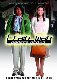 دانلود فیلم Densha otoko 2005