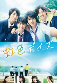 دانلود فیلم Rainbow Days 2018