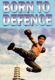 دانلود فیلم Born to Defense 1988