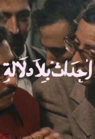 دانلود فیلم About Some Meaningless Events 1974