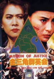 دانلود فیلم Mission of Justice 1992