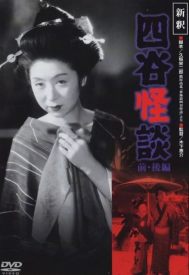 دانلود فیلم The Ghost of Yotsuya: Part II 1949