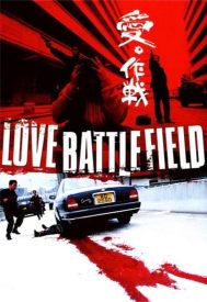 دانلود فیلم Love Battlefield 2004