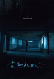 دانلود فیلم The Abandoned 2022