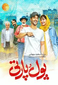 دانلود فیلم پول و پارتی 1402